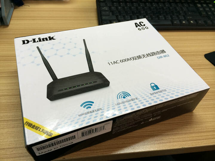 友讯(D-Link) DIR-802 11AC 600M双频无线路由器——不错的路由器评测