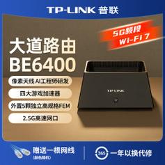 普联 大道be6400 5gwifi7 千兆路由器2.4gwifi6家用7dr645