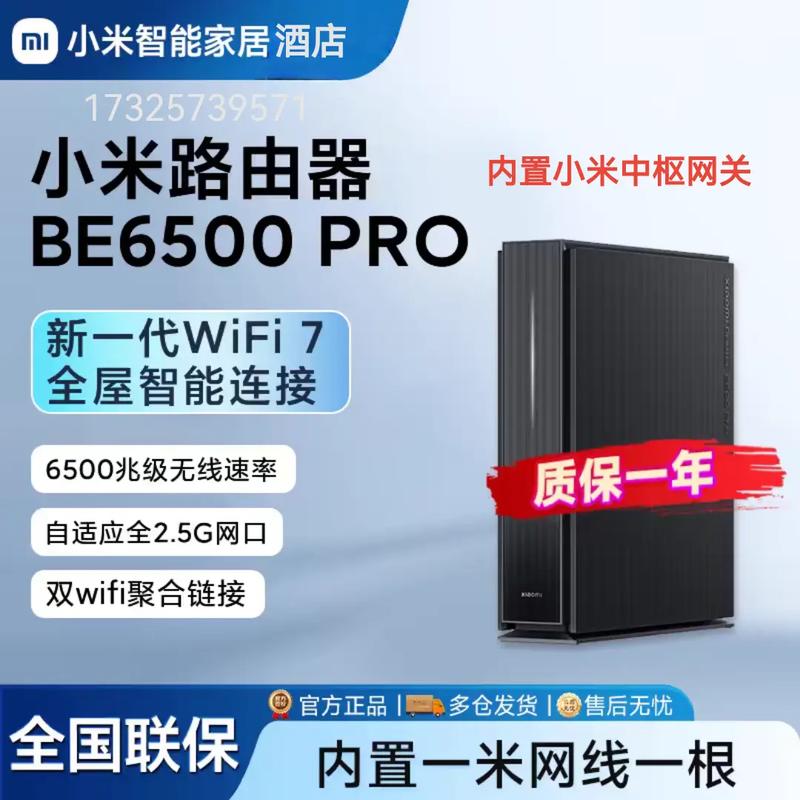 小米xiaomi路由器be6500pro路由器wifi7家用